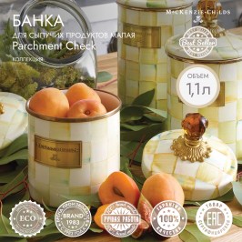 Банка для сыпучих продуктов малая Parchment Check 89224-140